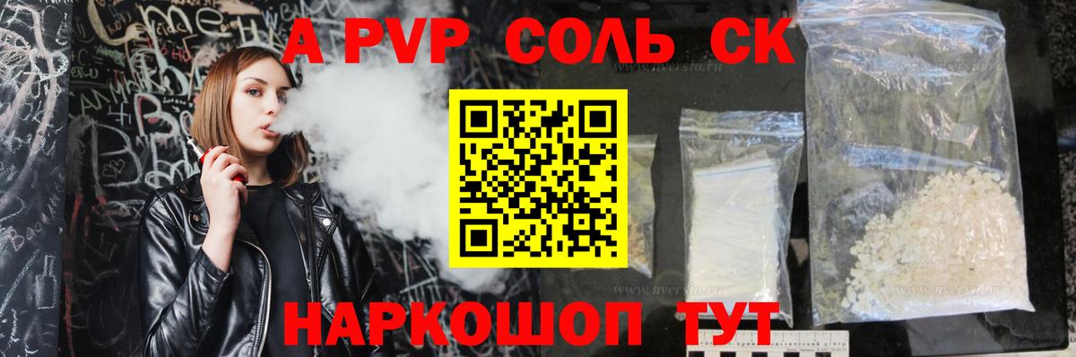 Alpha-PVP СК Биробиджан