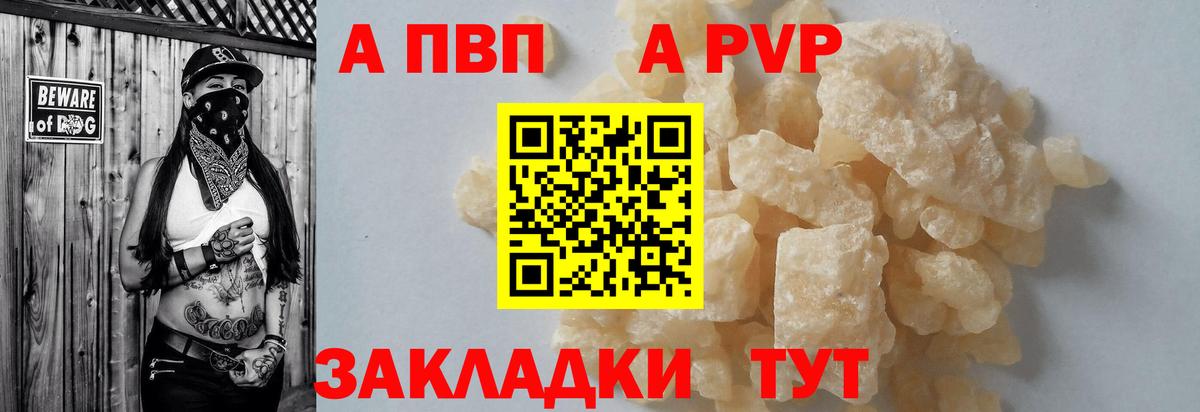 А ПВП СК  где можно купить наркотик  А ПВП VHQ  Вход с VPN  Биробиджан  A PVP крисы CK 