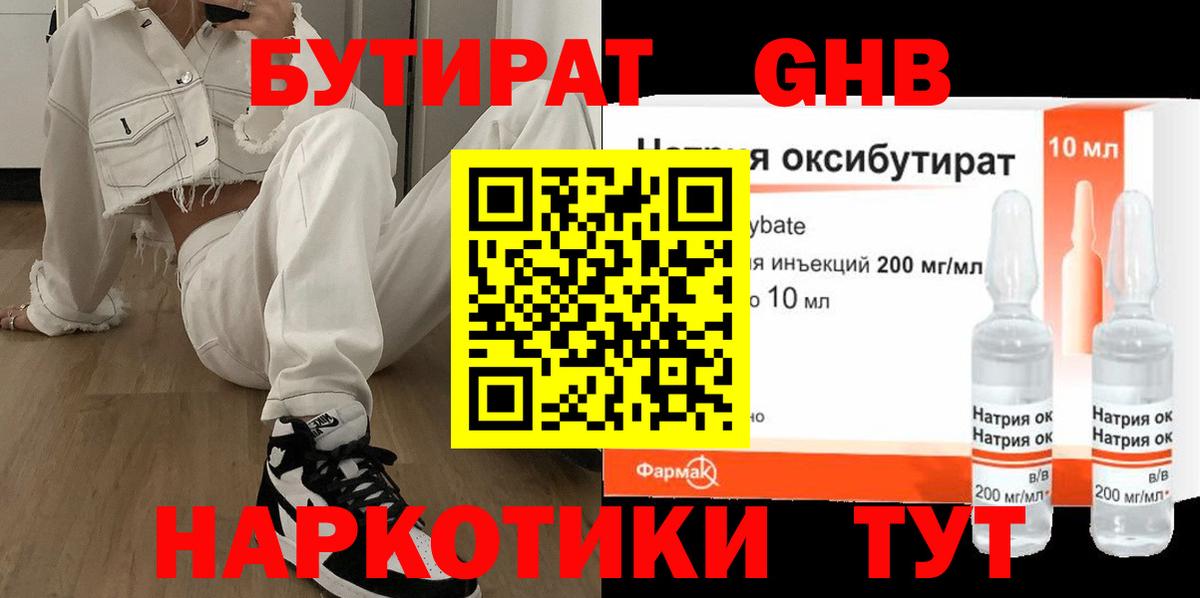 БУТИРАТ  Вход с VPN  Биробиджан  Бутират BDO 33% 