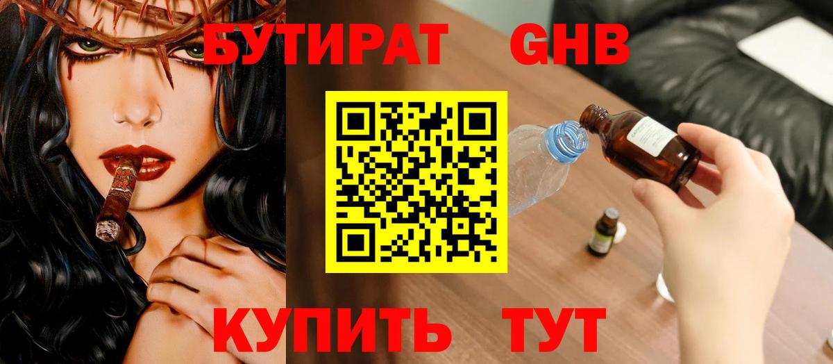 БУТИРАТ Butirat Биробиджан