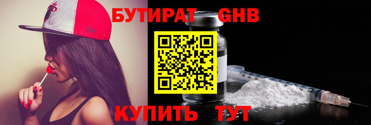 БУТИРАТ бутандиол Биробиджан