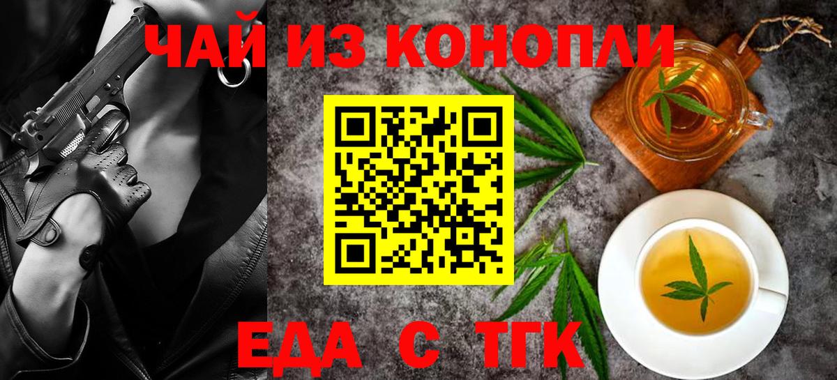 Печенье с ТГК конопля Биробиджан