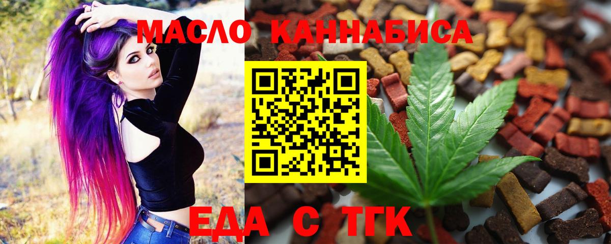 Печенье с ТГК марихуана  Биробиджан 