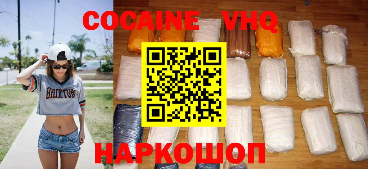 COCAIN  Вход с VPN  Биробиджан  Cocaine 97% 