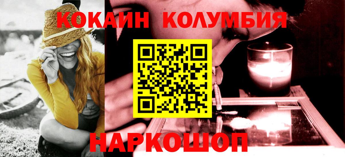 КОКАИН Колумбийский Биробиджан