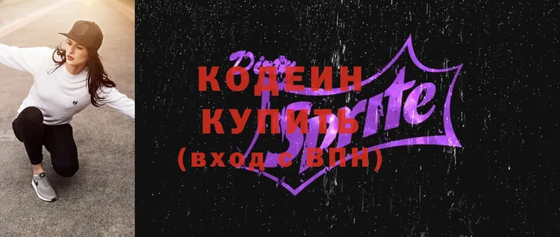 купить закладку  Биробиджан  блэк спрут ссылка  Кодеин Purple Drank 