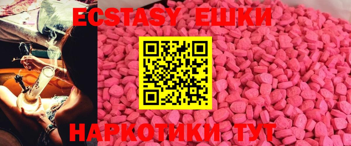 ЭКСТАЗИ ешки  Ecstasy 280мг  ЭКСТАЗИ  Вход с VPN  Биробиджан 