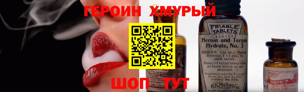 Героин афганец  Вход с VPN  Биробиджан 