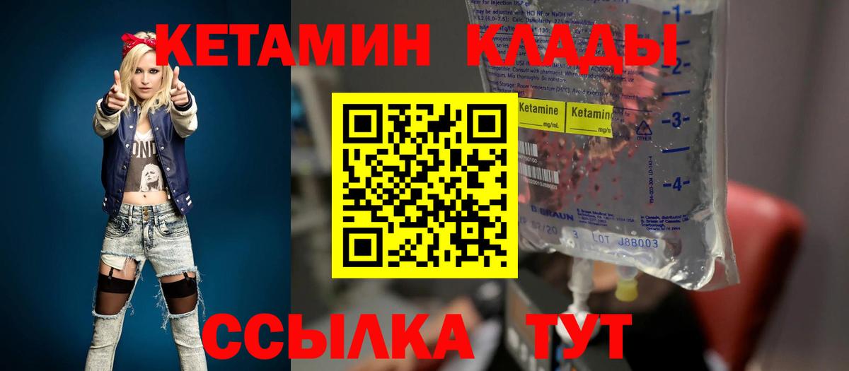 Кетамин ketamine  кракен как войти  Биробиджан 