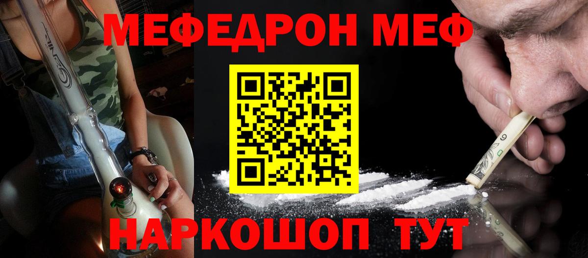 Мефедрон кристаллы Биробиджан