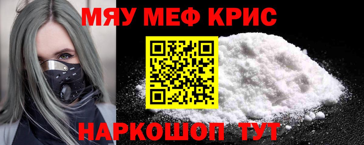 сколько стоит  Мефедрон кристаллы  Вход с VPN  Биробиджан  МЯУ-МЯУ 