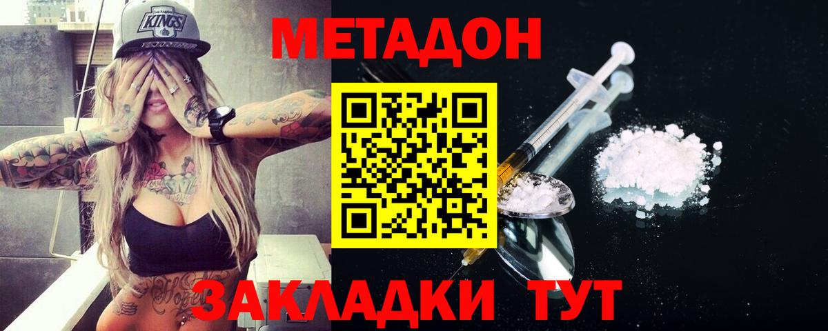 это как зайти  Метадон белоснежный  Вход с VPN  Биробиджан  МЕТАДОН мёд 