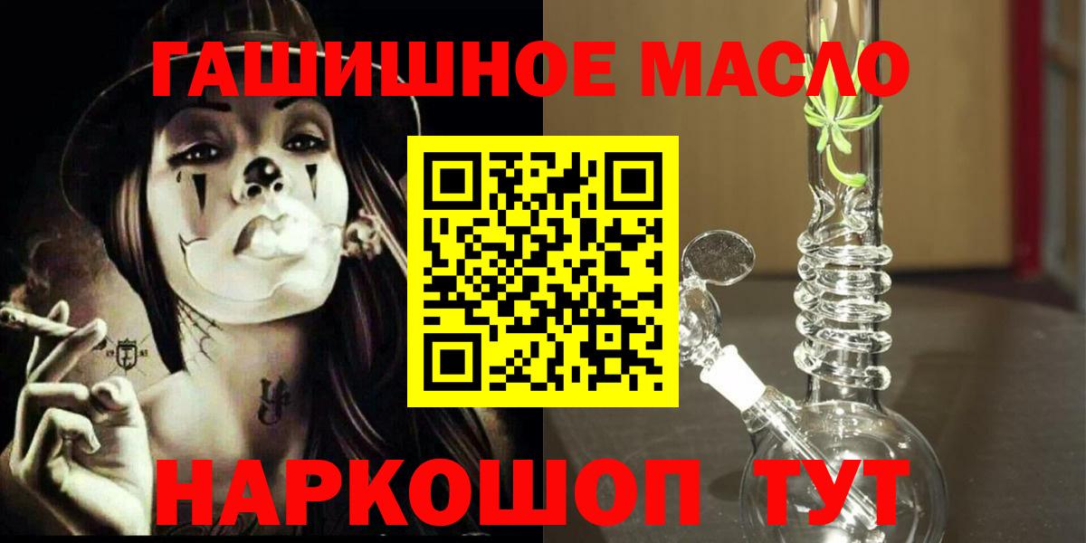 Дистиллят ТГК THC oil Биробиджан